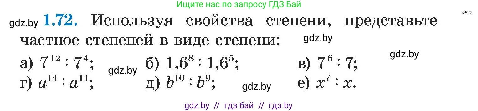 Алгебра, 7 класс Учебник, авторы: Арефьева Ирина Глебовна, Пирютко Ольга Николаевна, издательство Народная асвета, Минск, 2022, зелёного цвета, страница 19, номер 1.72, Условие