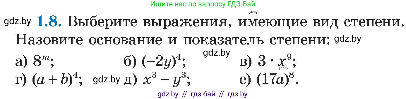 Алгебра, 7 класс Учебник, авторы: Арефьева Ирина Глебовна, Пирютко Ольга Николаевна, издательство Народная асвета, Минск, 2022, зелёного цвета, страница 12, номер 1.8, Условие