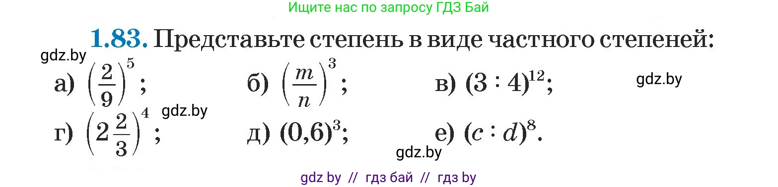 Алгебра, 7 класс Учебник, авторы: Арефьева Ирина Глебовна, Пирютко Ольга Николаевна, издательство Народная асвета, Минск, 2022, зелёного цвета, страница 20, номер 1.83, Условие