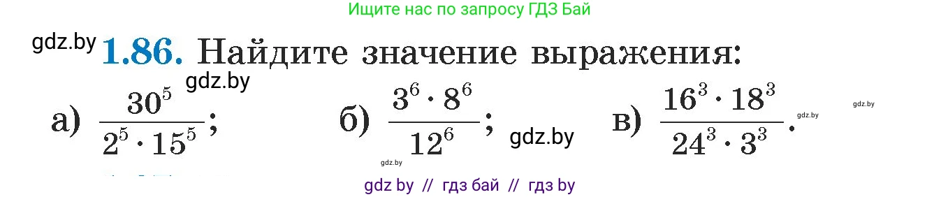 Алгебра, 7 класс Учебник, авторы: Арефьева Ирина Глебовна, Пирютко Ольга Николаевна, издательство Народная асвета, Минск, 2022, зелёного цвета, страница 21, номер 1.86, Условие