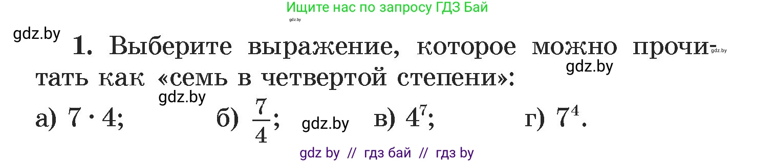 Алгебра, 7 класс Учебник, авторы: Арефьева Ирина Глебовна, Пирютко Ольга Николаевна, издательство Народная асвета, Минск, 2022, зелёного цвета, страница 42, номер 1, Условие