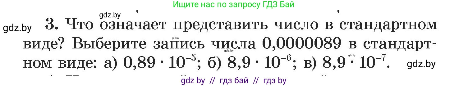 Алгебра, 7 класс Учебник, авторы: Арефьева Ирина Глебовна, Пирютко Ольга Николаевна, издательство Народная асвета, Минск, 2022, зелёного цвета, страница 42, номер 3, Условие
