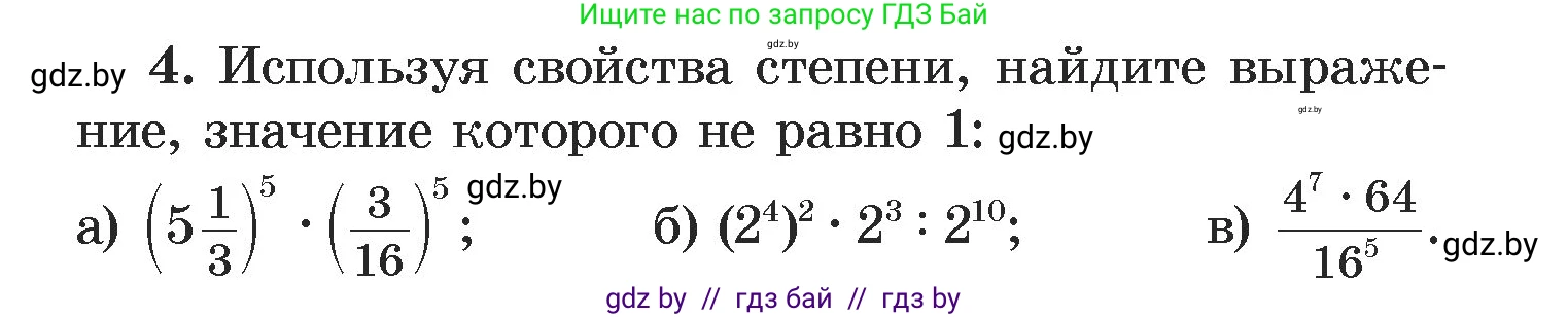 Алгебра, 7 класс Учебник, авторы: Арефьева Ирина Глебовна, Пирютко Ольга Николаевна, издательство Народная асвета, Минск, 2022, зелёного цвета, страница 42, номер 4, Условие