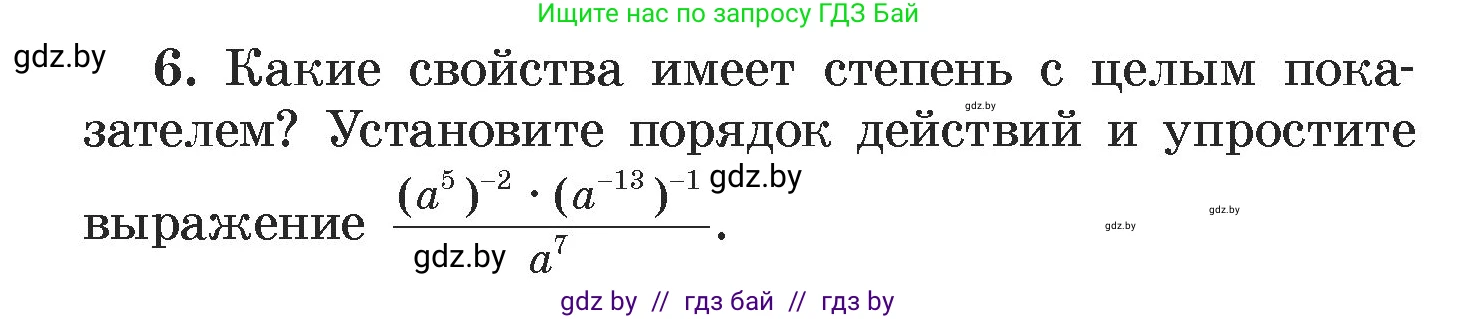 Алгебра, 7 класс Учебник, авторы: Арефьева Ирина Глебовна, Пирютко Ольга Николаевна, издательство Народная асвета, Минск, 2022, зелёного цвета, страница 42, номер 6, Условие