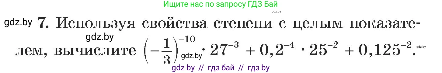 Алгебра, 7 класс Учебник, авторы: Арефьева Ирина Глебовна, Пирютко Ольга Николаевна, издательство Народная асвета, Минск, 2022, зелёного цвета, страница 43, номер 7, Условие