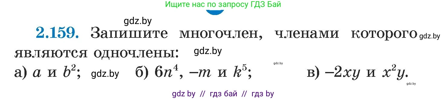 Алгебра, 7 класс Учебник, авторы: Арефьева Ирина Глебовна, Пирютко Ольга Николаевна, издательство Народная асвета, Минск, 2022, зелёного цвета, страница 83, номер 2.159, Условие