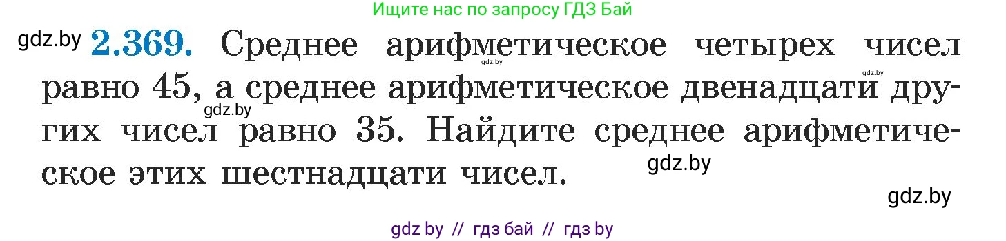 Алгебра, 7 класс Учебник, авторы: Арефьева Ирина Глебовна, Пирютко Ольга Николаевна, издательство Народная асвета, Минск, 2022, зелёного цвета, страница 125, номер 2.369, Условие
