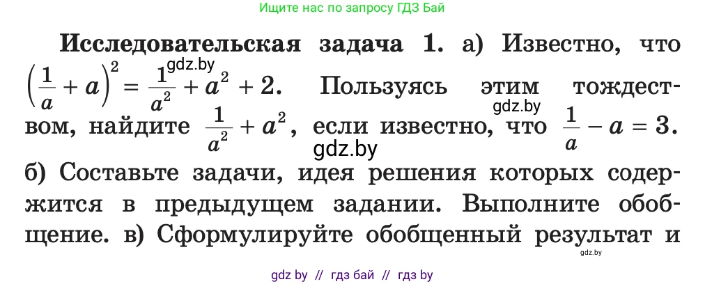 Алгебра, 7 класс Учебник, авторы: Арефьева Ирина Глебовна, Пирютко Ольга Николаевна, издательство Народная асвета, Минск, 2022, зелёного цвета, страница 144, Условие