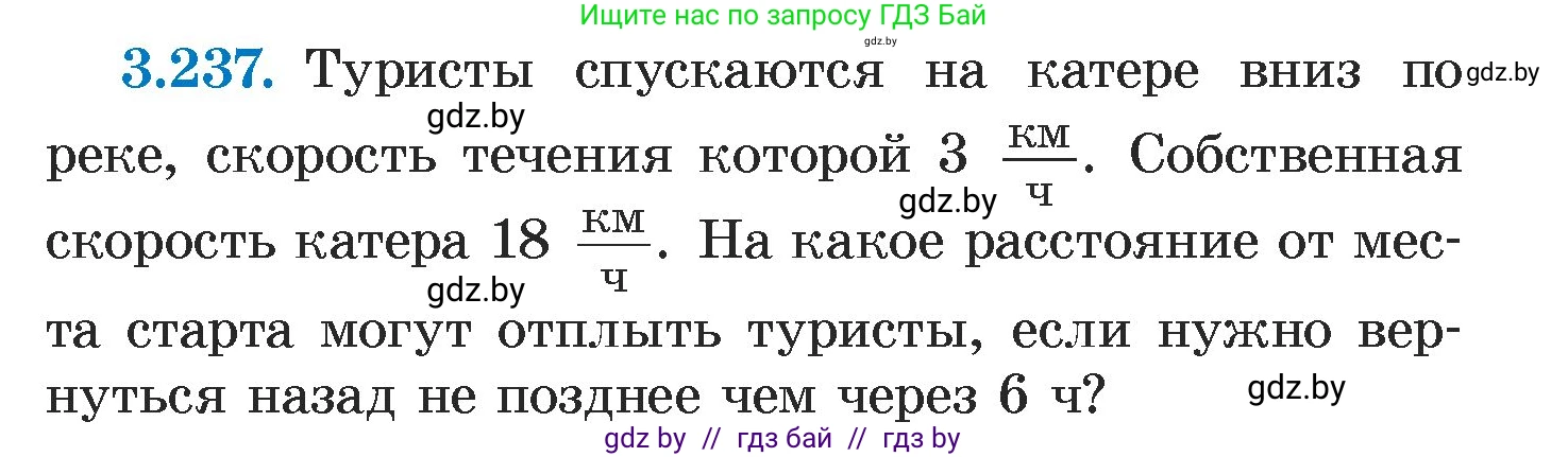 Алгебра, 7 класс Учебник, авторы: Арефьева Ирина Глебовна, Пирютко Ольга Николаевна, издательство Народная асвета, Минск, 2022, зелёного цвета, страница 202, номер 3.237, Условие