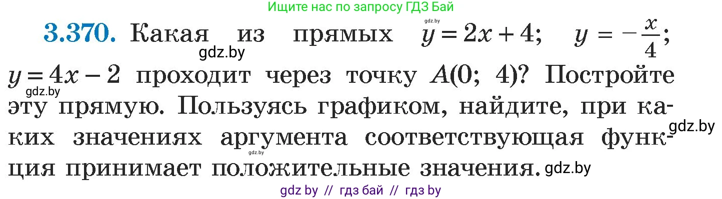 Алгебра, 7 класс Учебник, авторы: Арефьева Ирина Глебовна, Пирютко Ольга Николаевна, издательство Народная асвета, Минск, 2022, зелёного цвета, страница 247, номер 3.370, Условие