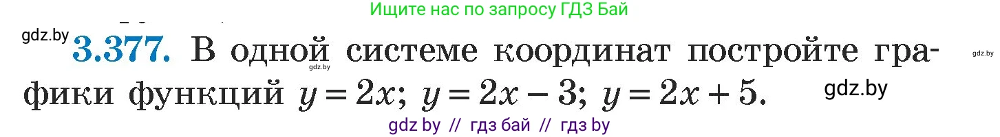Алгебра, 7 класс Учебник, авторы: Арефьева Ирина Глебовна, Пирютко Ольга Николаевна, издательство Народная асвета, Минск, 2022, зелёного цвета, страница 248, номер 3.377, Условие