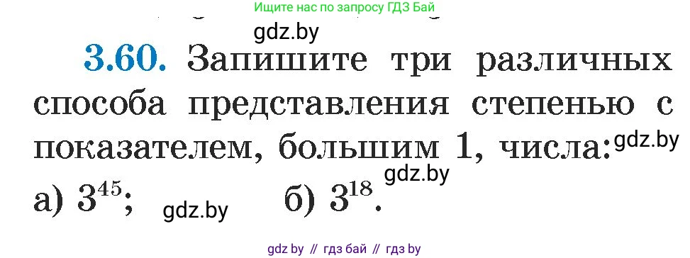 Алгебра, 7 класс Учебник, авторы: Арефьева Ирина Глебовна, Пирютко Ольга Николаевна, издательство Народная асвета, Минск, 2022, зелёного цвета, страница 159, номер 3.60, Условие