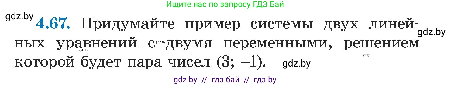 Алгебра, 7 класс Учебник, авторы: Арефьева Ирина Глебовна, Пирютко Ольга Николаевна, издательство Народная асвета, Минск, 2022, зелёного цвета, страница 275, номер 4.67, Условие