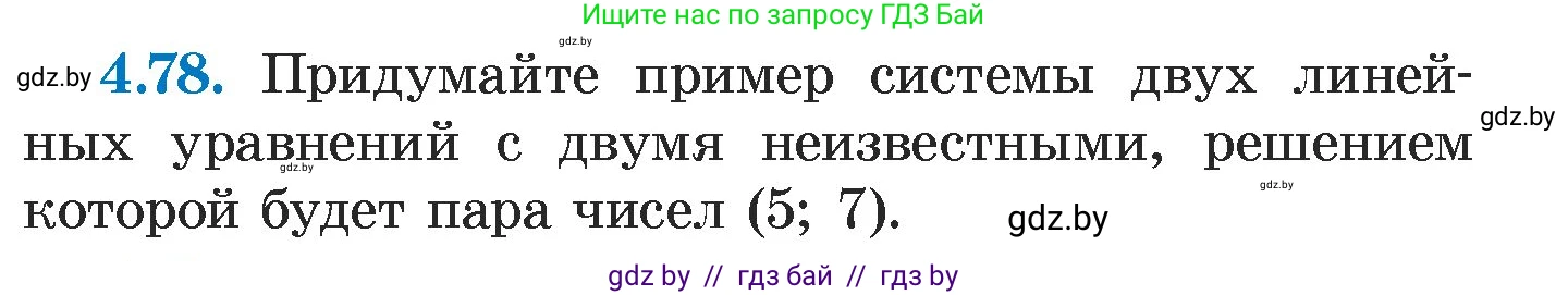 Алгебра, 7 класс Учебник, авторы: Арефьева Ирина Глебовна, Пирютко Ольга Николаевна, издательство Народная асвета, Минск, 2022, зелёного цвета, страница 276, номер 4.78, Условие