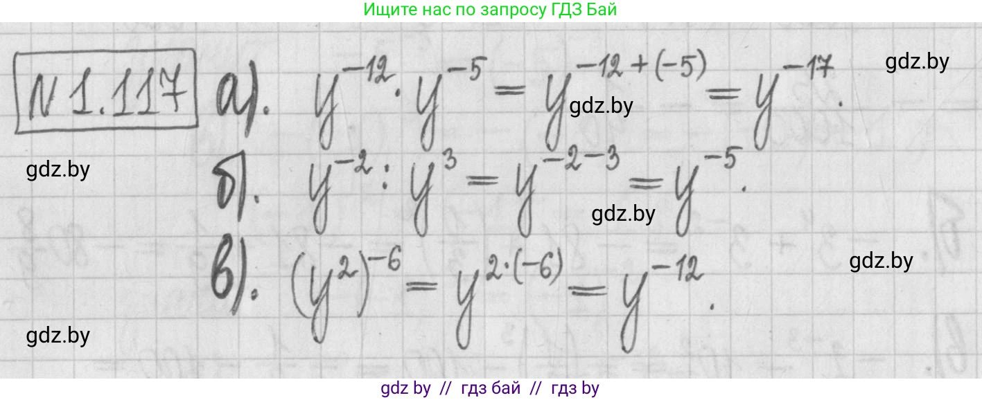 Алгебра, 7 класс Учебник, авторы: Арефьева Ирина Глебовна, Пирютко Ольга Николаевна, издательство Народная асвета, Минск, 2022, зелёного цвета, страница 28, номер 1.117, Решение