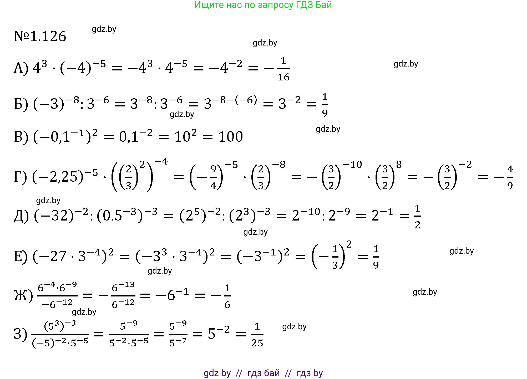 Алгебра, 7 класс Учебник, авторы: Арефьева Ирина Глебовна, Пирютко Ольга Николаевна, издательство Народная асвета, Минск, 2022, зелёного цвета, страница 29, номер 1.126, Решение