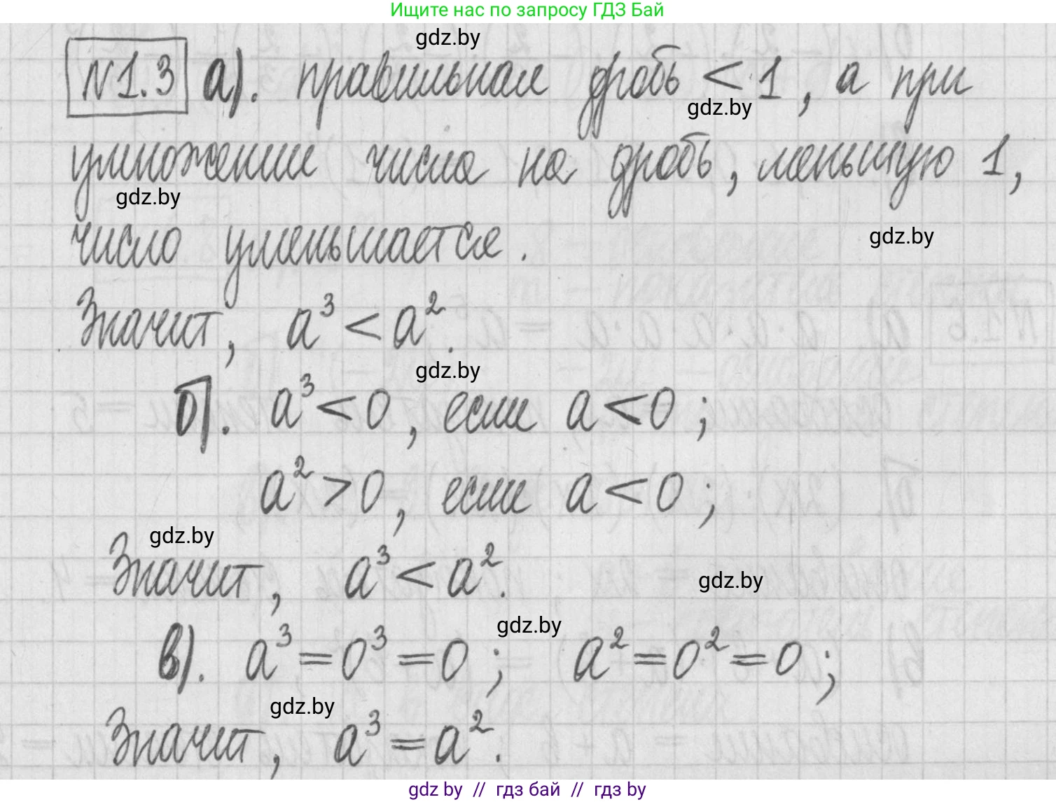 Алгебра, 7 класс Учебник, авторы: Арефьева Ирина Глебовна, Пирютко Ольга Николаевна, издательство Народная асвета, Минск, 2022, зелёного цвета, страница 4, номер 1.3, Решение