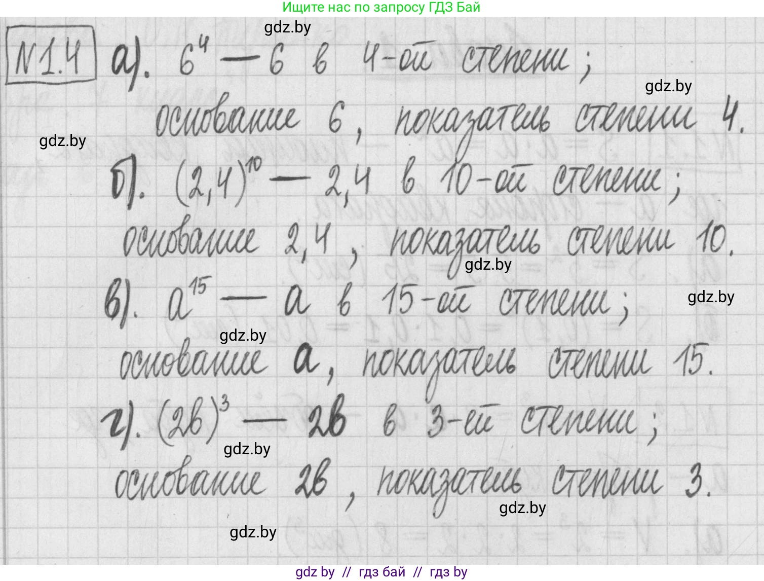 Алгебра, 7 класс Учебник, авторы: Арефьева Ирина Глебовна, Пирютко Ольга Николаевна, издательство Народная асвета, Минск, 2022, зелёного цвета, страница 11, номер 1.4, Решение