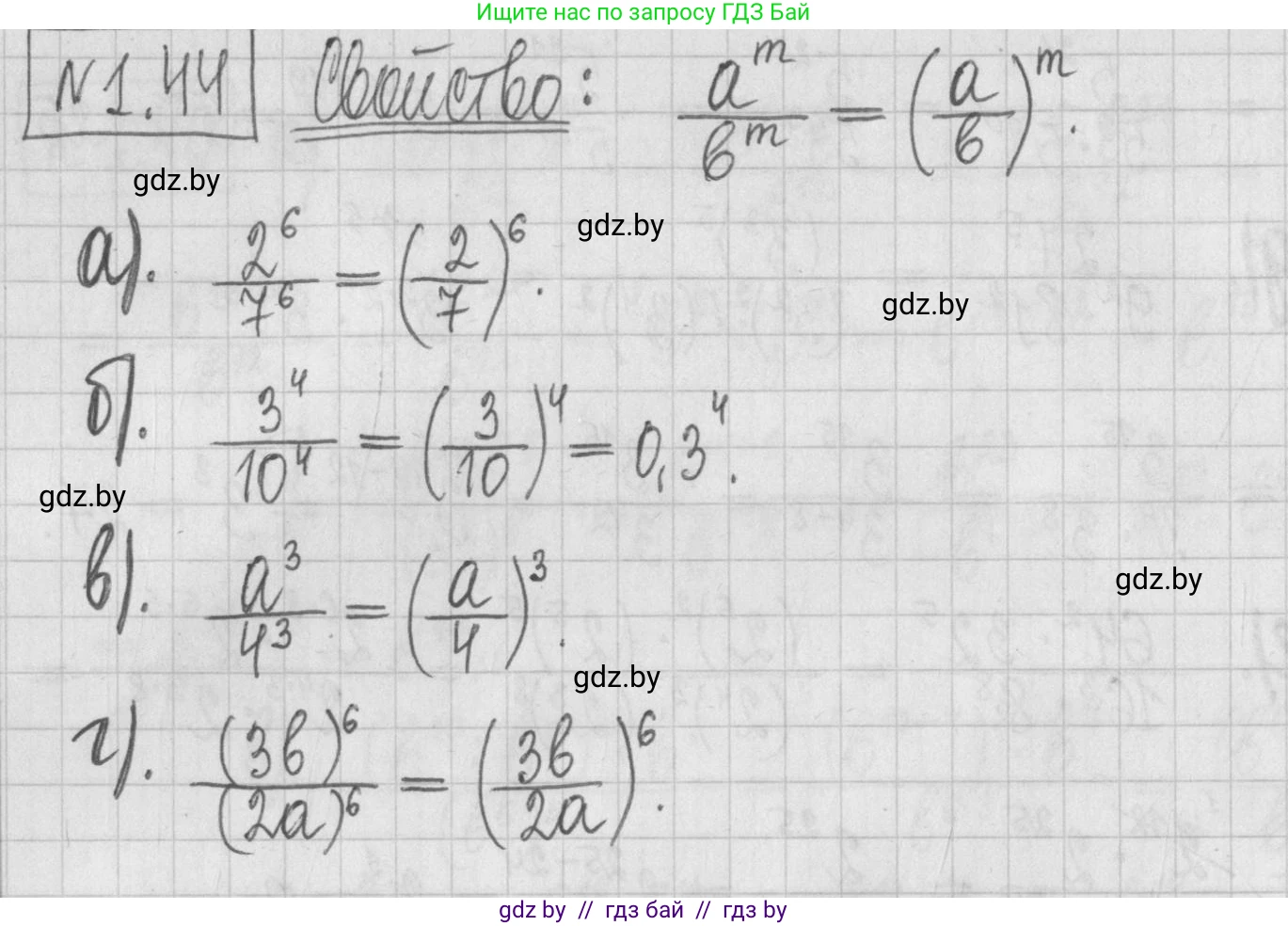 Алгебра, 7 класс Учебник, авторы: Арефьева Ирина Глебовна, Пирютко Ольга Николаевна, издательство Народная асвета, Минск, 2022, зелёного цвета, страница 16, номер 1.44, Решение