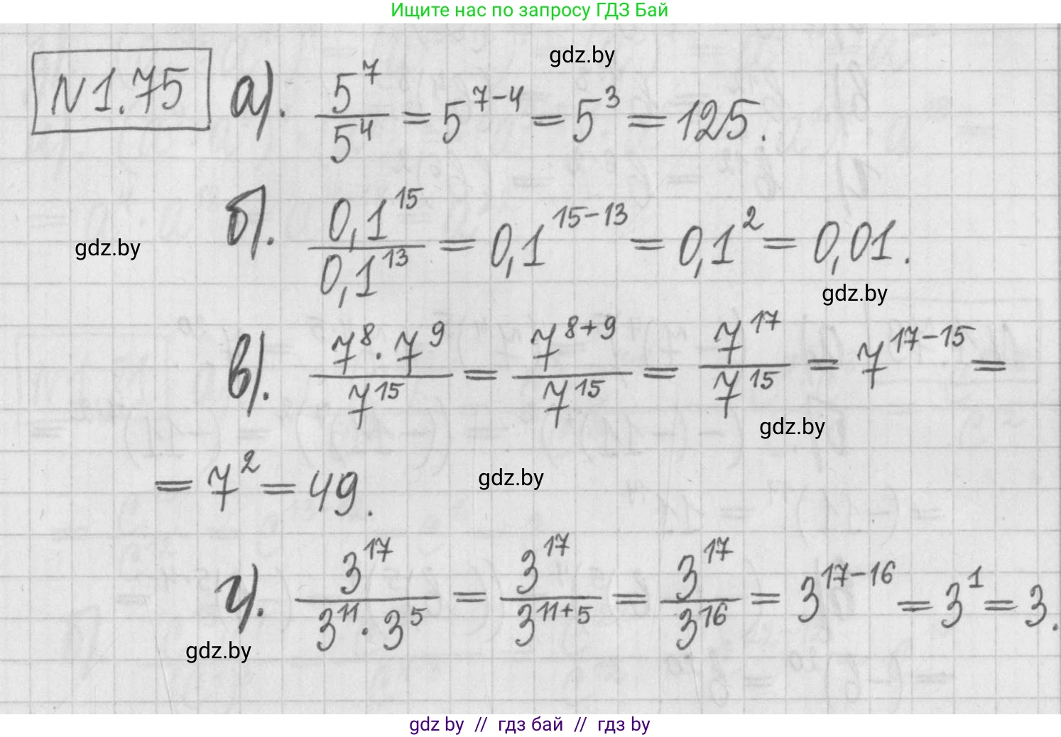 Алгебра, 7 класс Учебник, авторы: Арефьева Ирина Глебовна, Пирютко Ольга Николаевна, издательство Народная асвета, Минск, 2022, зелёного цвета, страница 19, номер 1.75, Решение