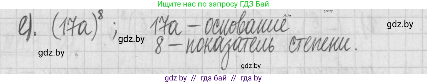 Алгебра, 7 класс Учебник, авторы: Арефьева Ирина Глебовна, Пирютко Ольга Николаевна, издательство Народная асвета, Минск, 2022, зелёного цвета, страница 12, номер 1.8, Решение (продолжение 2)