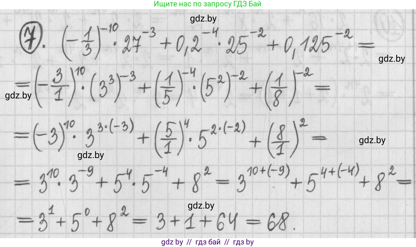 Алгебра, 7 класс Учебник, авторы: Арефьева Ирина Глебовна, Пирютко Ольга Николаевна, издательство Народная асвета, Минск, 2022, зелёного цвета, страница 43, номер 7, Решение