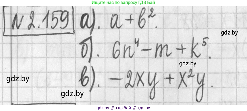 Алгебра, 7 класс Учебник, авторы: Арефьева Ирина Глебовна, Пирютко Ольга Николаевна, издательство Народная асвета, Минск, 2022, зелёного цвета, страница 83, номер 2.159, Решение
