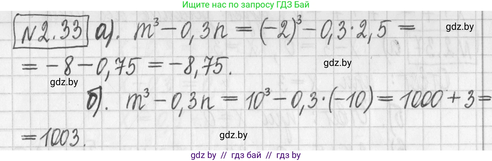 Алгебра, 7 класс Учебник, авторы: Арефьева Ирина Глебовна, Пирютко Ольга Николаевна, издательство Народная асвета, Минск, 2022, зелёного цвета, страница 52, номер 2.33, Решение