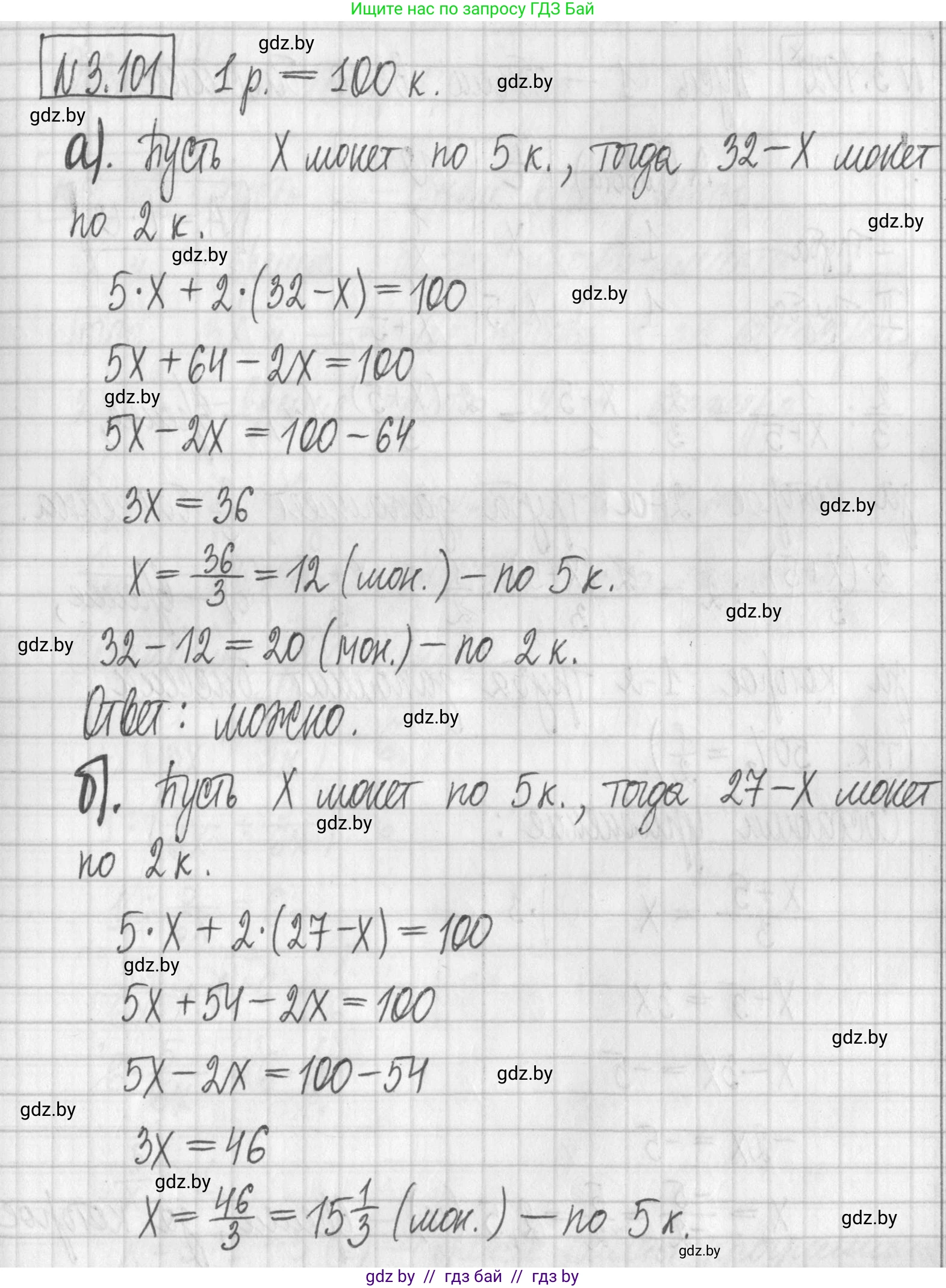 Алгебра, 7 класс Учебник, авторы: Арефьева Ирина Глебовна, Пирютко Ольга Николаевна, издательство Народная асвета, Минск, 2022, зелёного цвета, страница 170, номер 3.101, Решение