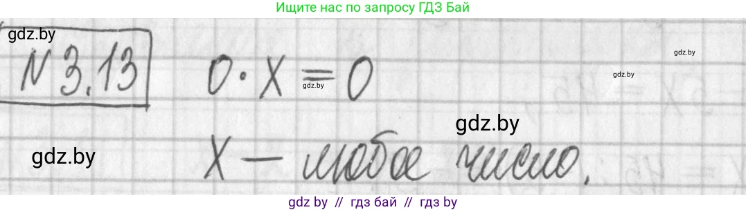 Алгебра, 7 класс Учебник, авторы: Арефьева Ирина Глебовна, Пирютко Ольга Николаевна, издательство Народная асвета, Минск, 2022, зелёного цвета, страница 153, номер 3.13, Решение
