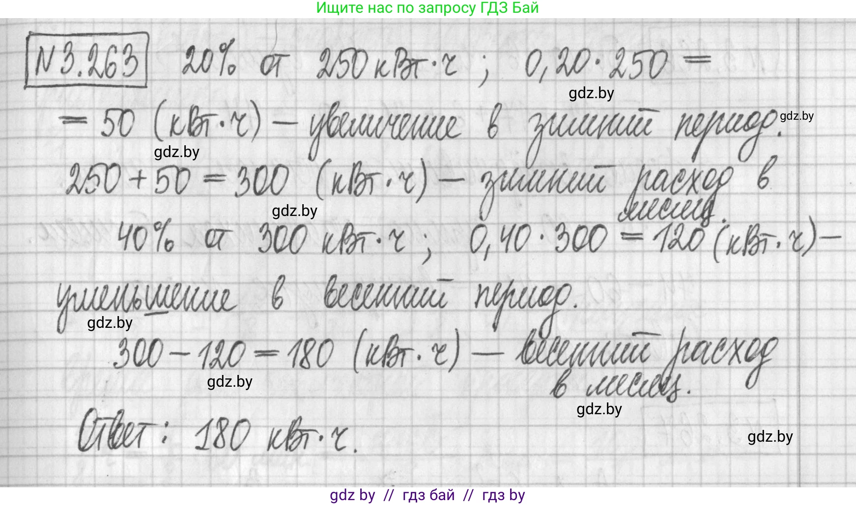 Алгебра, 7 класс Учебник, авторы: Арефьева Ирина Глебовна, Пирютко Ольга Николаевна, издательство Народная асвета, Минск, 2022, зелёного цвета, страница 205, номер 3.263, Решение