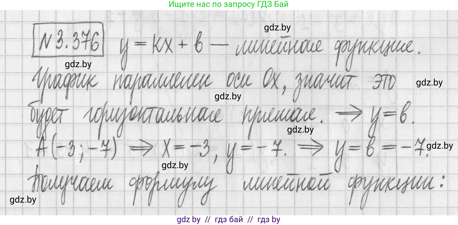 Алгебра, 7 класс Учебник, авторы: Арефьева Ирина Глебовна, Пирютко Ольга Николаевна, издательство Народная асвета, Минск, 2022, зелёного цвета, страница 248, номер 3.376, Решение