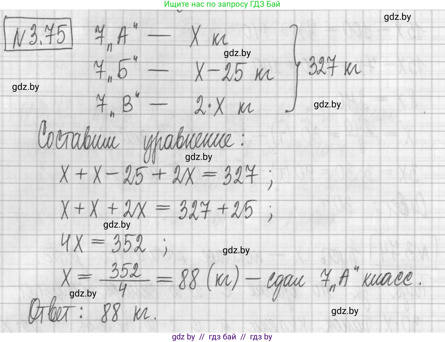 Алгебра, 7 класс Учебник, авторы: Арефьева Ирина Глебовна, Пирютко Ольга Николаевна, издательство Народная асвета, Минск, 2022, зелёного цвета, страница 166, номер 3.75, Решение