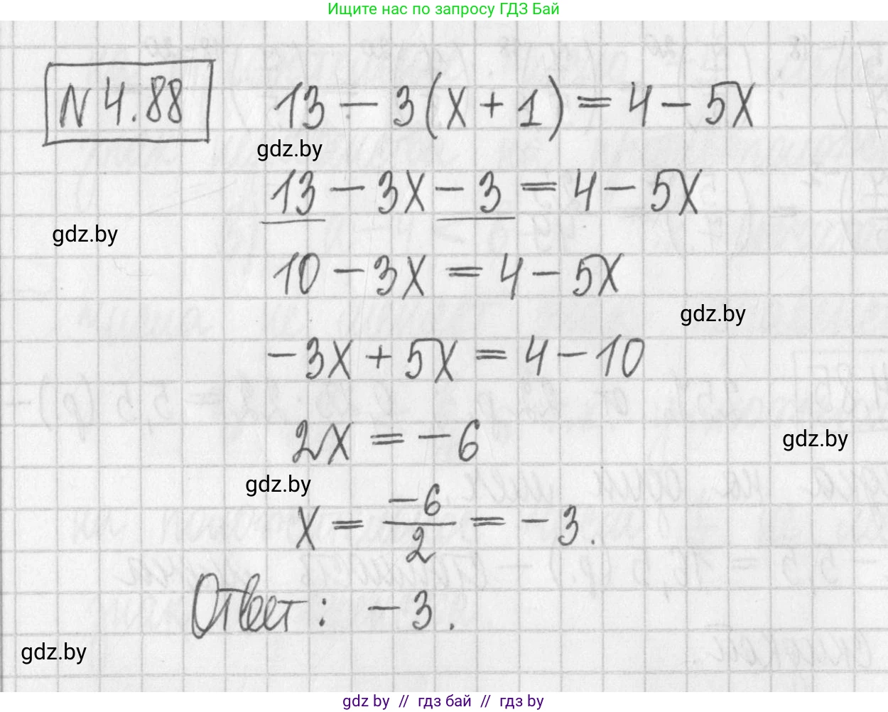 Алгебра, 7 класс Учебник, авторы: Арефьева Ирина Глебовна, Пирютко Ольга Николаевна, издательство Народная асвета, Минск, 2022, зелёного цвета, страница 277, номер 4.88, Решение