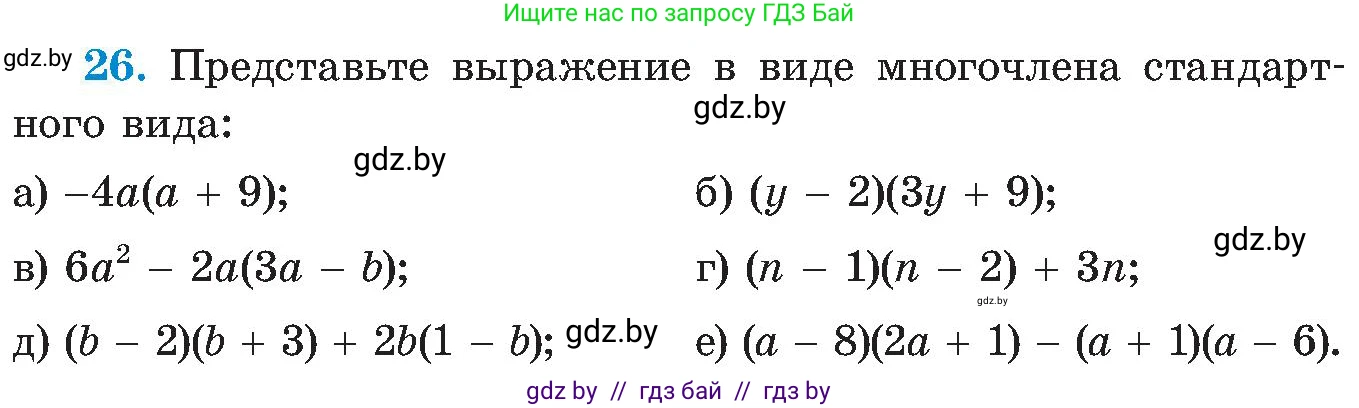 Алгебра, 8 класс Учебник, авторы: Арефьева Ирина Глебовна, Пирютко Ольга Николаевна, издательство Адукацыя i выхаванне, Минск, 2024, бирюзового цвета, страница 8, номер 26, Условие