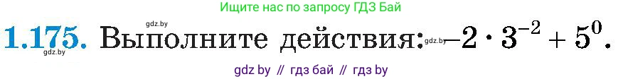 Алгебра, 8 класс Учебник, авторы: Арефьева Ирина Глебовна, Пирютко Ольга Николаевна, издательство Адукацыя i выхаванне, Минск, 2024, бирюзового цвета, страница 48, номер 1.175, Условие