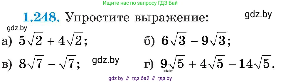 Алгебра, 8 класс Учебник, авторы: Арефьева Ирина Глебовна, Пирютко Ольга Николаевна, издательство Адукацыя i выхаванне, Минск, 2024, бирюзового цвета, страница 63, номер 1.248, Условие