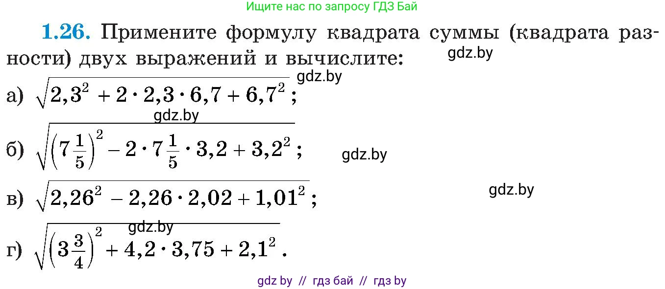 Алгебра, 8 класс Учебник, авторы: Арефьева Ирина Глебовна, Пирютко Ольга Николаевна, издательство Адукацыя i выхаванне, Минск, 2024, бирюзового цвета, страница 22, номер 1.26, Условие