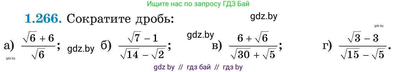 Алгебра, 8 класс Учебник, авторы: Арефьева Ирина Глебовна, Пирютко Ольга Николаевна, издательство Адукацыя i выхаванне, Минск, 2024, бирюзового цвета, страница 64, номер 1.266, Условие