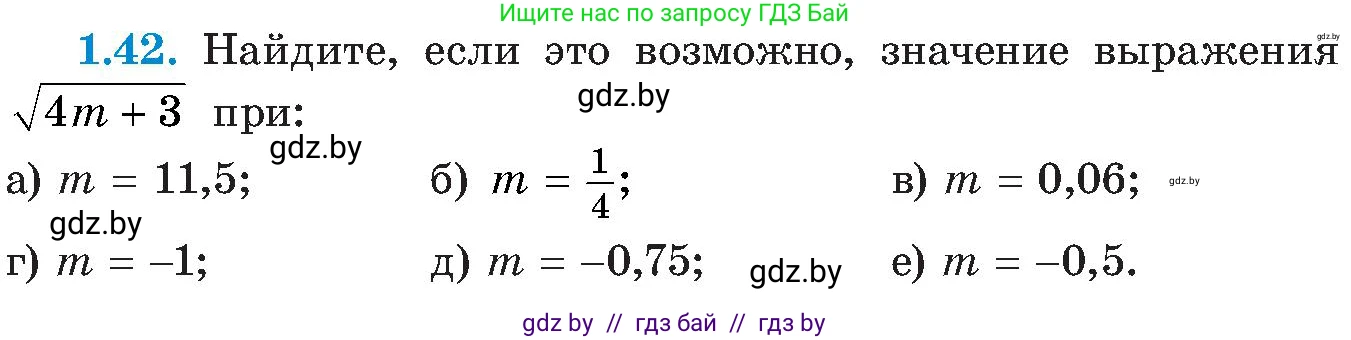 Алгебра, 8 класс Учебник, авторы: Арефьева Ирина Глебовна, Пирютко Ольга Николаевна, издательство Адукацыя i выхаванне, Минск, 2024, бирюзового цвета, страница 25, номер 1.42, Условие