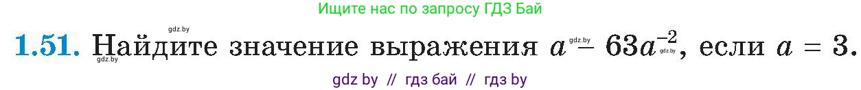 Алгебра, 8 класс Учебник, авторы: Арефьева Ирина Глебовна, Пирютко Ольга Николаевна, издательство Адукацыя i выхаванне, Минск, 2024, бирюзового цвета, страница 26, номер 1.51, Условие