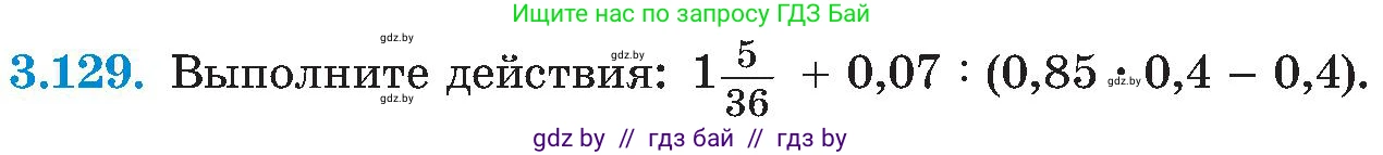 Алгебра, 8 класс Учебник, авторы: Арефьева Ирина Глебовна, Пирютко Ольга Николаевна, издательство Адукацыя i выхаванне, Минск, 2024, бирюзового цвета, страница 189, номер 3.129, Условие