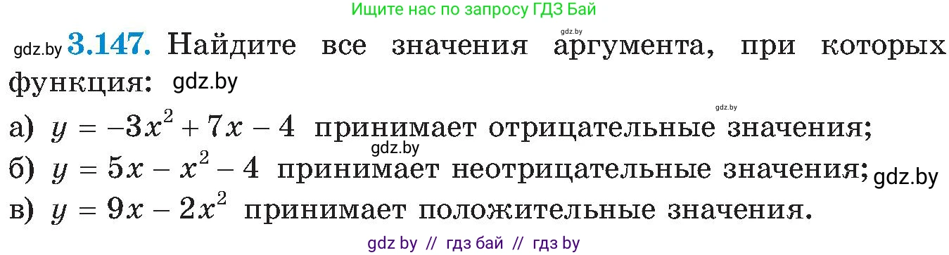 Алгебра, 8 класс Учебник, авторы: Арефьева Ирина Глебовна, Пирютко Ольга Николаевна, издательство Адукацыя i выхаванне, Минск, 2024, бирюзового цвета, страница 196, номер 3.147, Условие