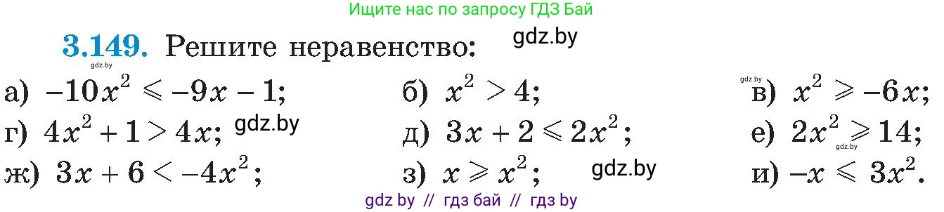 Алгебра, 8 класс Учебник, авторы: Арефьева Ирина Глебовна, Пирютко Ольга Николаевна, издательство Адукацыя i выхаванне, Минск, 2024, бирюзового цвета, страница 197, номер 3.149, Условие