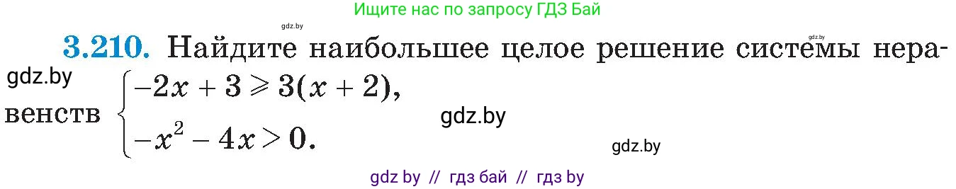 Алгебра, 8 класс Учебник, авторы: Арефьева Ирина Глебовна, Пирютко Ольга Николаевна, издательство Адукацыя i выхаванне, Минск, 2024, бирюзового цвета, страница 207, номер 3.210, Условие