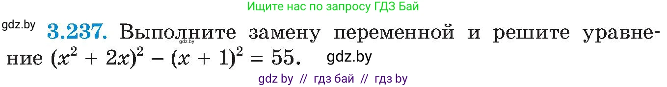 Алгебра, 8 класс Учебник, авторы: Арефьева Ирина Глебовна, Пирютко Ольга Николаевна, издательство Адукацыя i выхаванне, Минск, 2024, бирюзового цвета, страница 210, номер 3.237, Условие