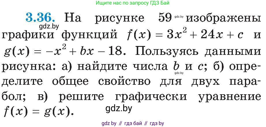 Алгебра, 8 класс Учебник, авторы: Арефьева Ирина Глебовна, Пирютко Ольга Николаевна, издательство Адукацыя i выхаванне, Минск, 2024, бирюзового цвета, страница 169, номер 3.36, Условие