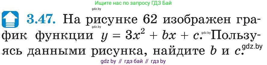 Алгебра, 8 класс Учебник, авторы: Арефьева Ирина Глебовна, Пирютко Ольга Николаевна, издательство Адукацыя i выхаванне, Минск, 2024, бирюзового цвета, страница 171, номер 3.47, Условие