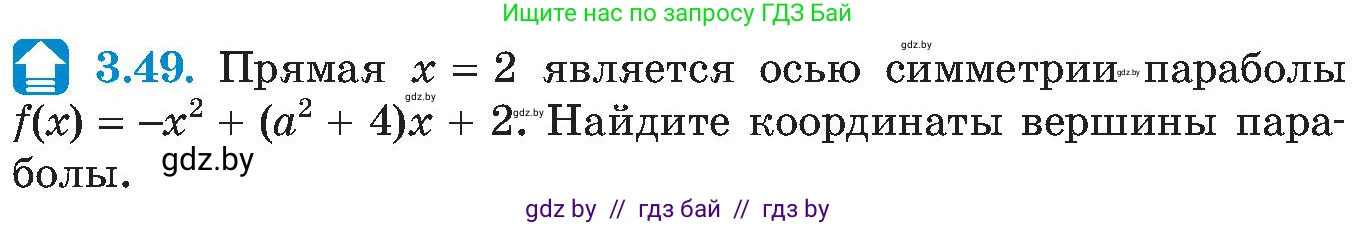 Алгебра, 8 класс Учебник, авторы: Арефьева Ирина Глебовна, Пирютко Ольга Николаевна, издательство Адукацыя i выхаванне, Минск, 2024, бирюзового цвета, страница 172, номер 3.49, Условие