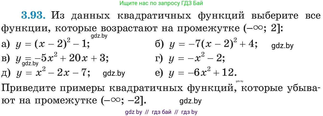Алгебра, 8 класс Учебник, авторы: Арефьева Ирина Глебовна, Пирютко Ольга Николаевна, издательство Адукацыя i выхаванне, Минск, 2024, бирюзового цвета, страница 185, номер 3.93, Условие